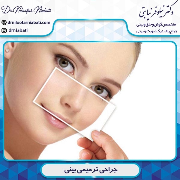 جراحی ترمیمی بینی