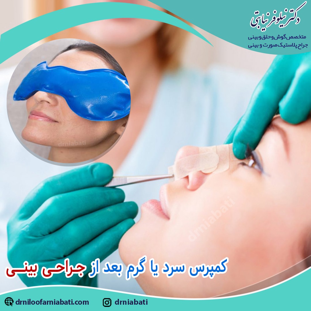 ورم بینی بعد از جراحی _ دکتر نیابتی